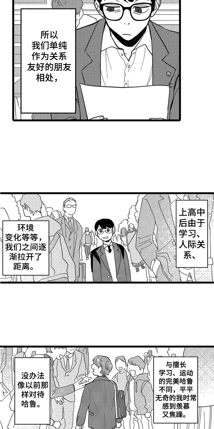 《印刻效应》第2章隐藏感情 第12页
