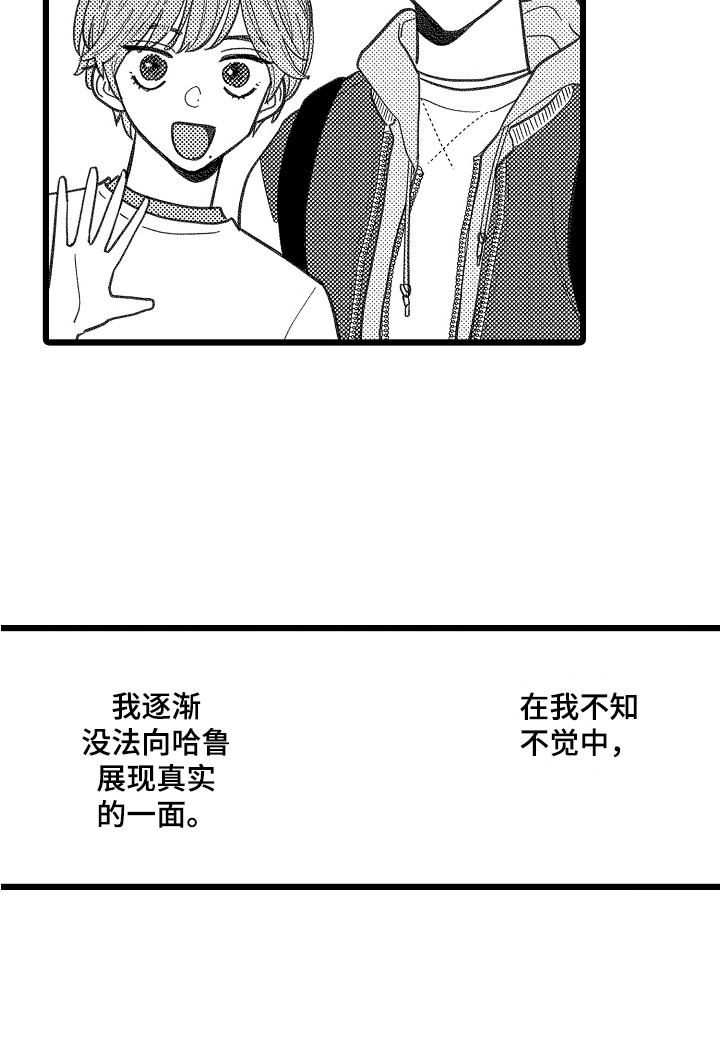 《印刻效应》第2章隐藏感情 第14页