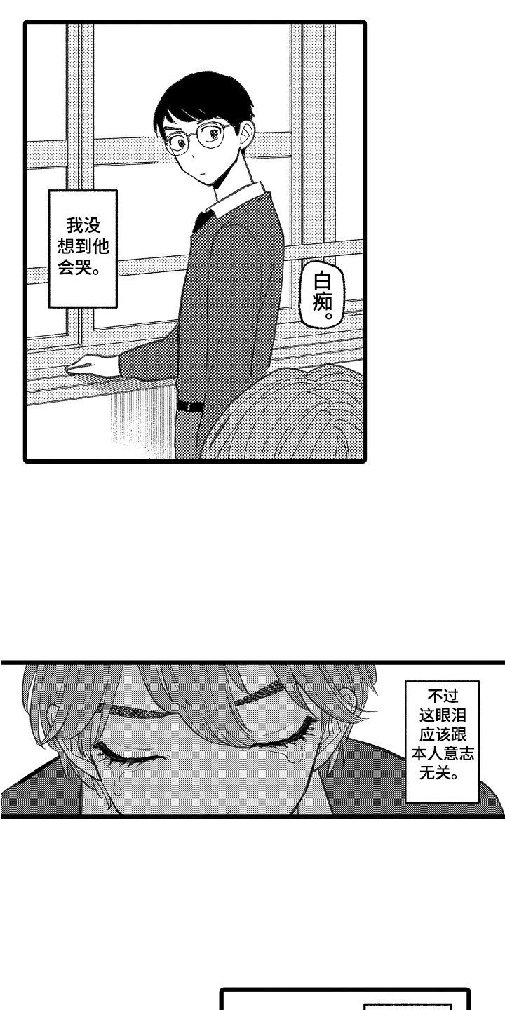 《印刻效应》第2章隐藏感情 第2页