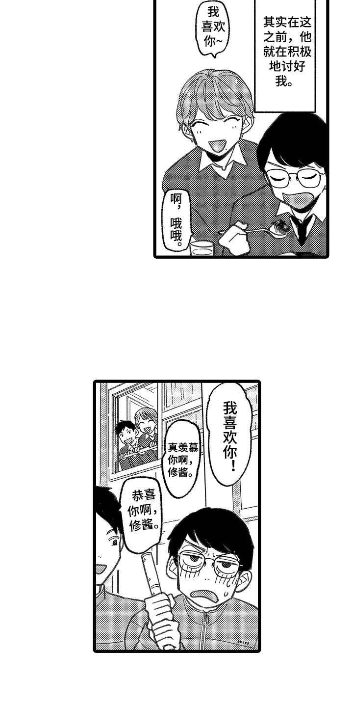 《印刻效应》第2章隐藏感情 第3页
