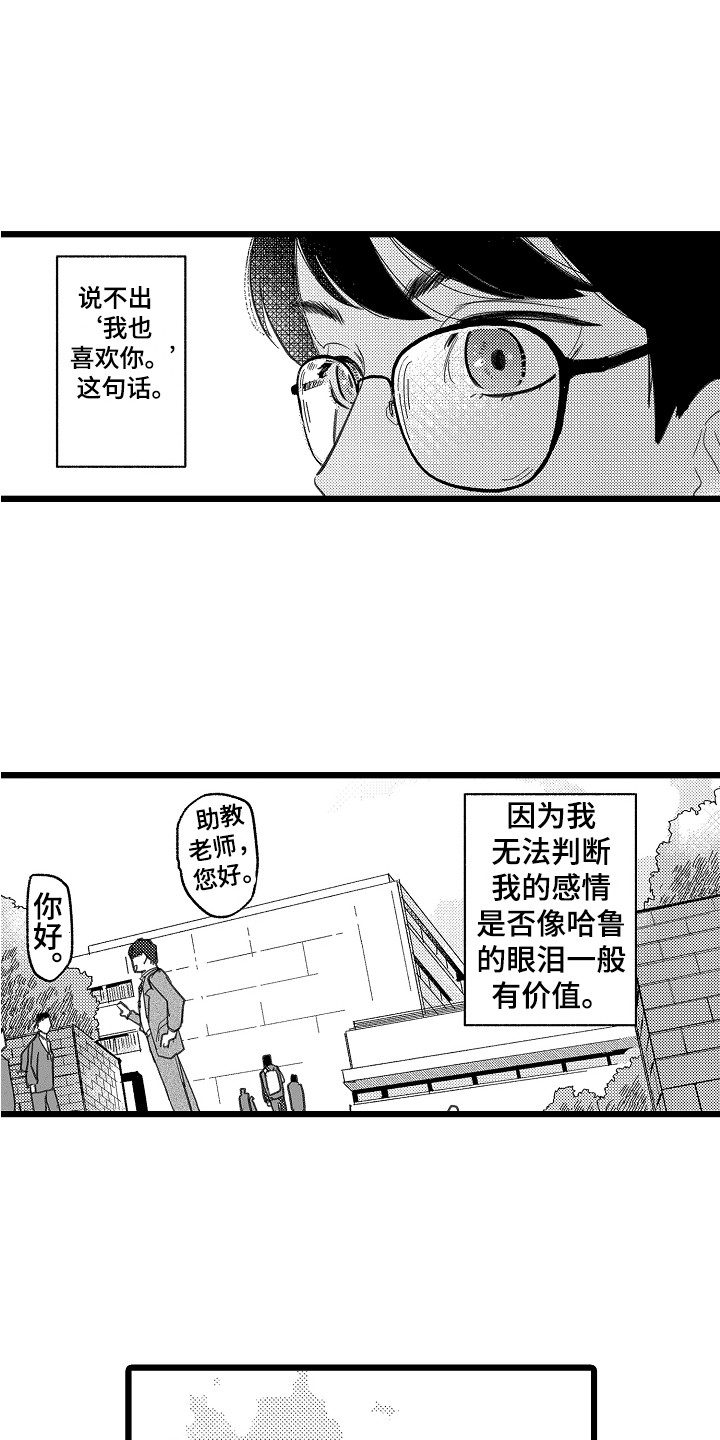 《印刻效应》第2章隐藏感情 第5页