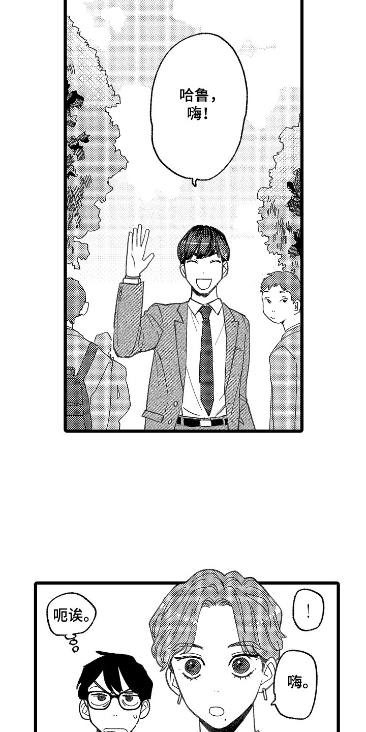 《印刻效应》第2章隐藏感情 第6页