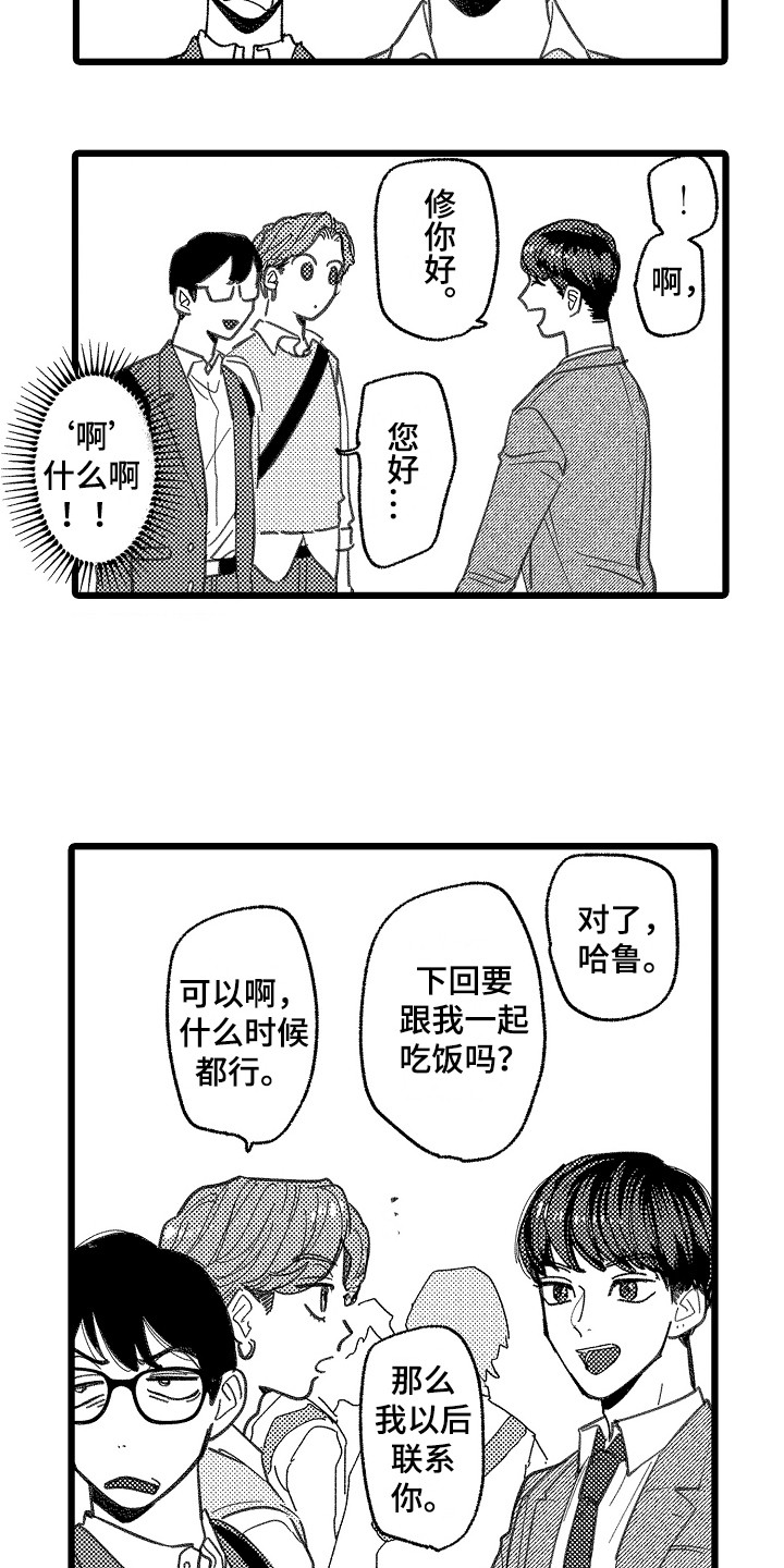 《印刻效应》第2章隐藏感情 第7页