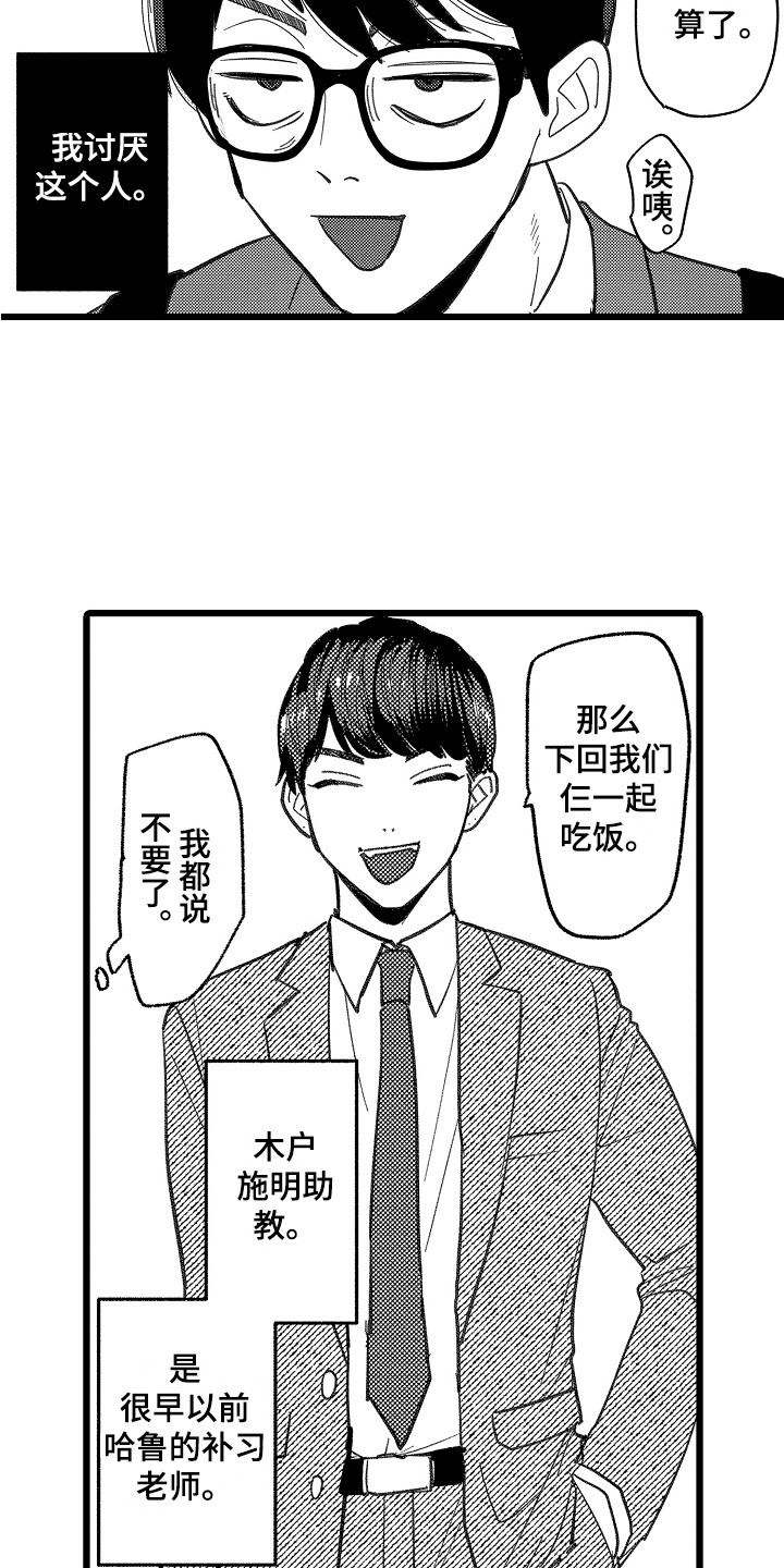 《印刻效应》第2章隐藏感情 第9页