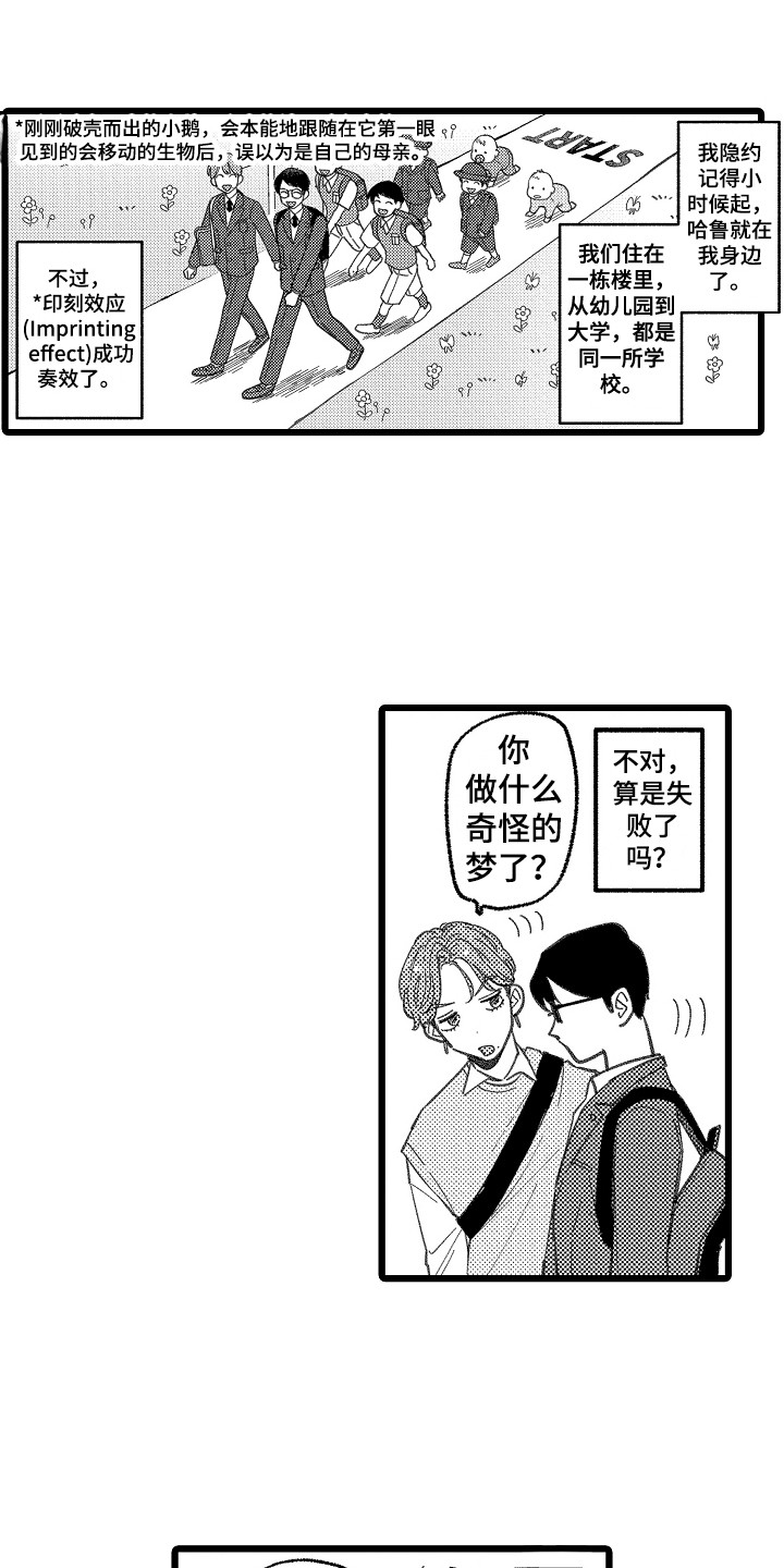 《印刻效应》第1章发小 第11页