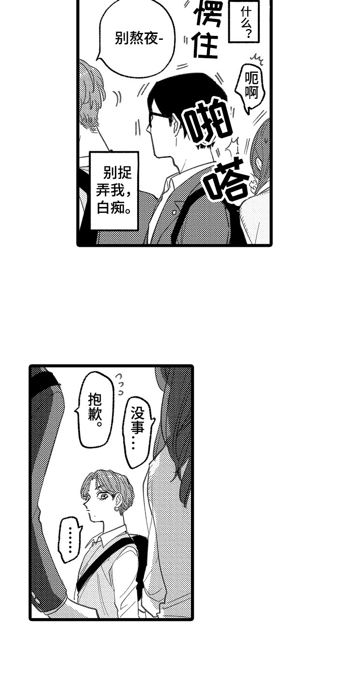 《印刻效应》第1章发小 第12页