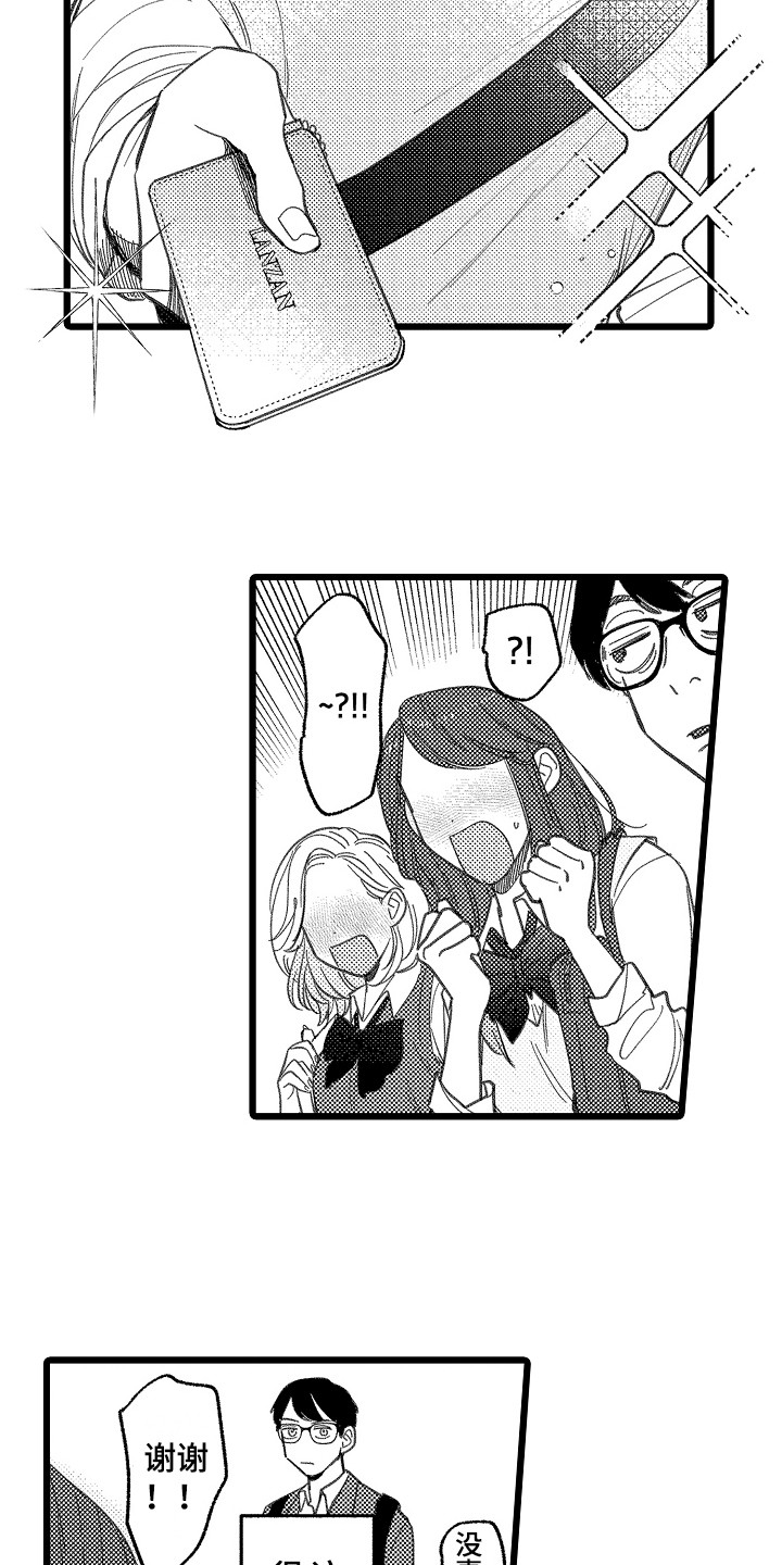 《印刻效应》第1章发小 第15页