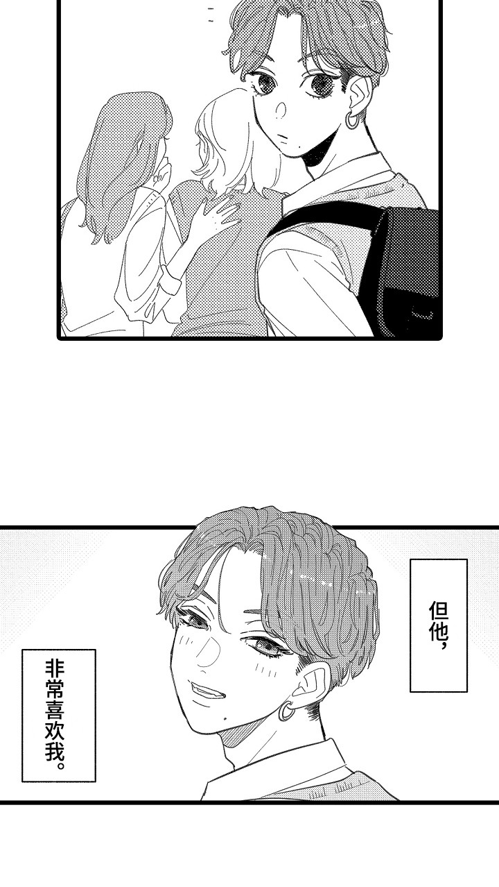 《印刻效应》第1章发小 第17页