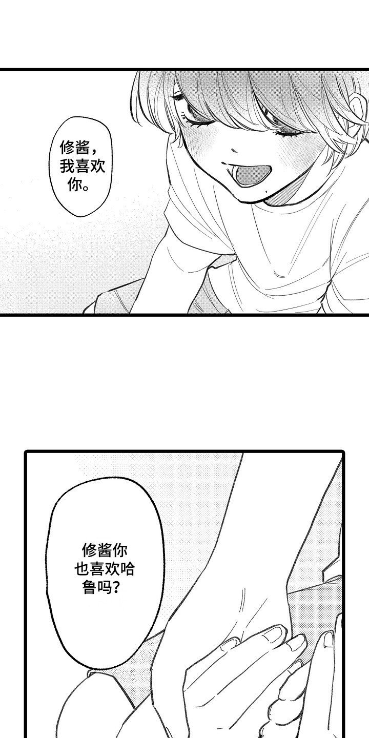《印刻效应》第1章发小 第1页