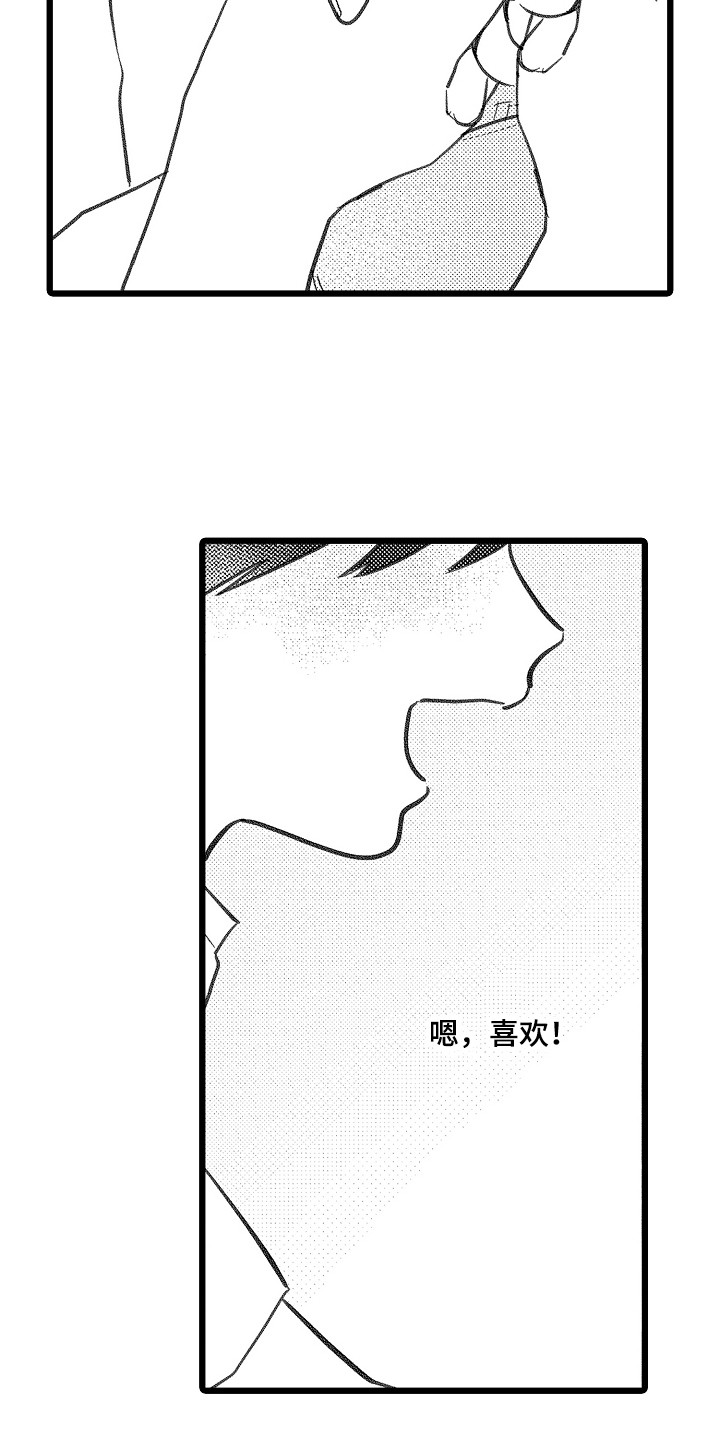 《印刻效应》第1章发小 第2页