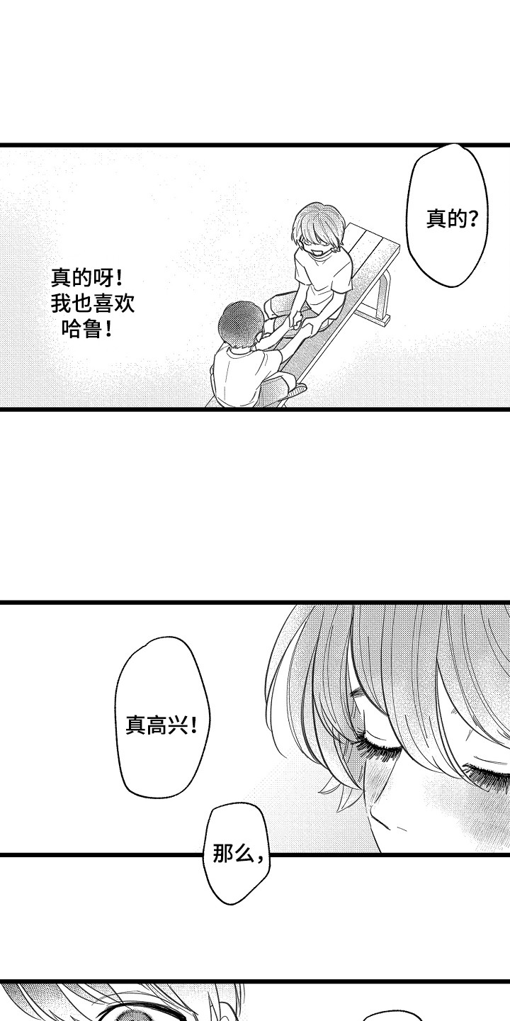《印刻效应》第1章发小 第3页