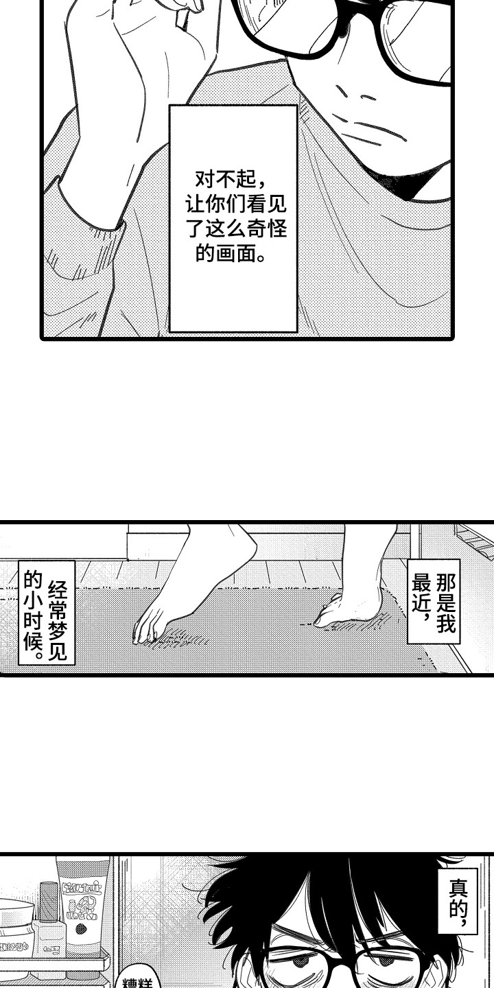 《印刻效应》第1章发小 第6页