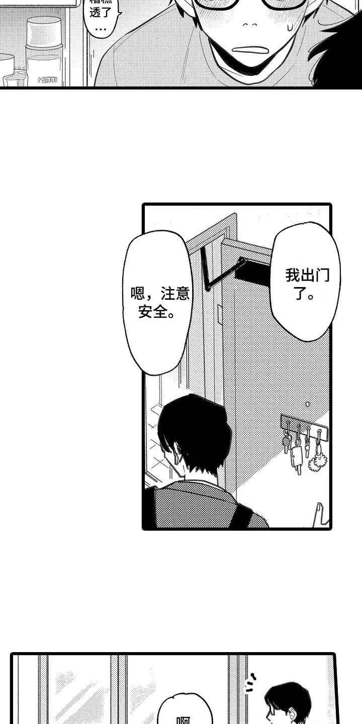 《印刻效应》第1章发小 第7页