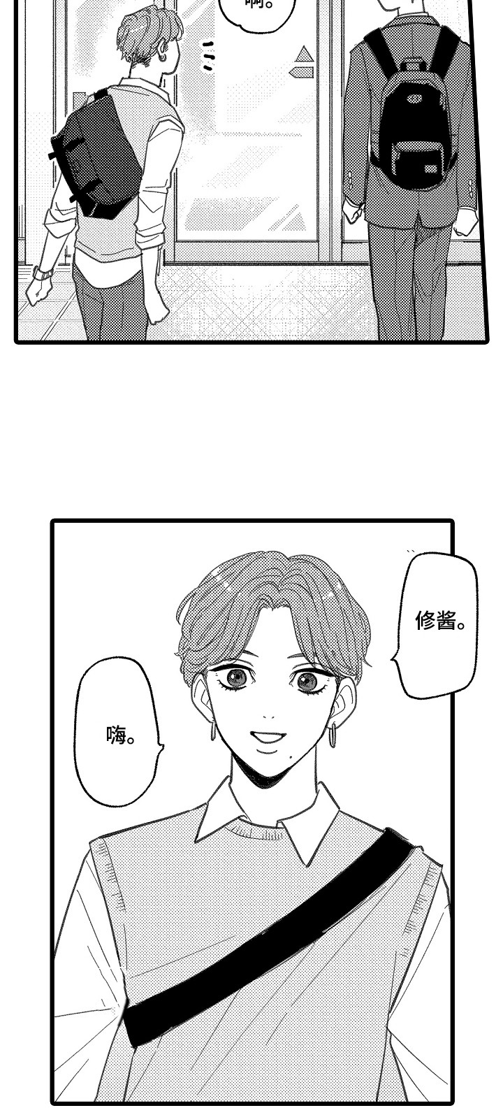 《印刻效应》第1章发小 第8页
