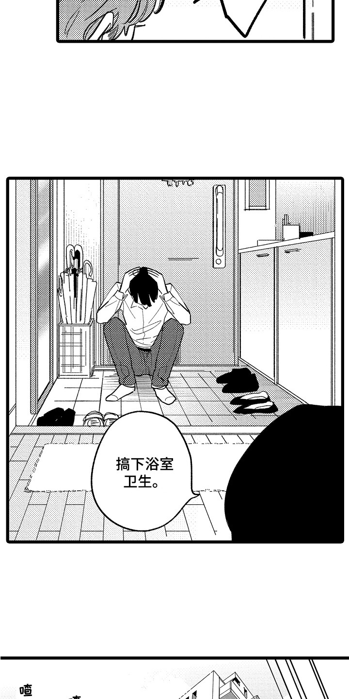 《印刻效应》第5章害羞 第10页