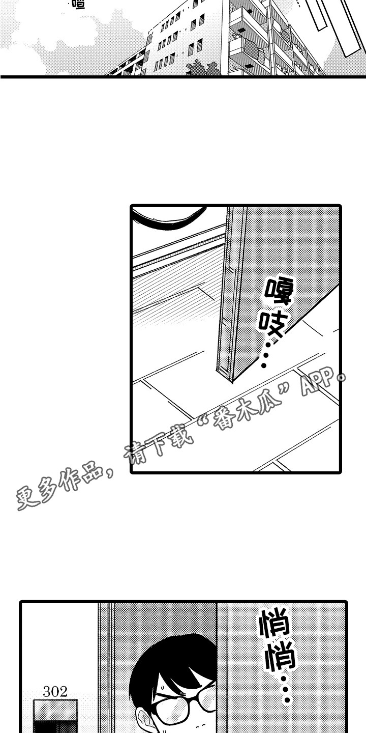 《印刻效应》第5章害羞 第11页