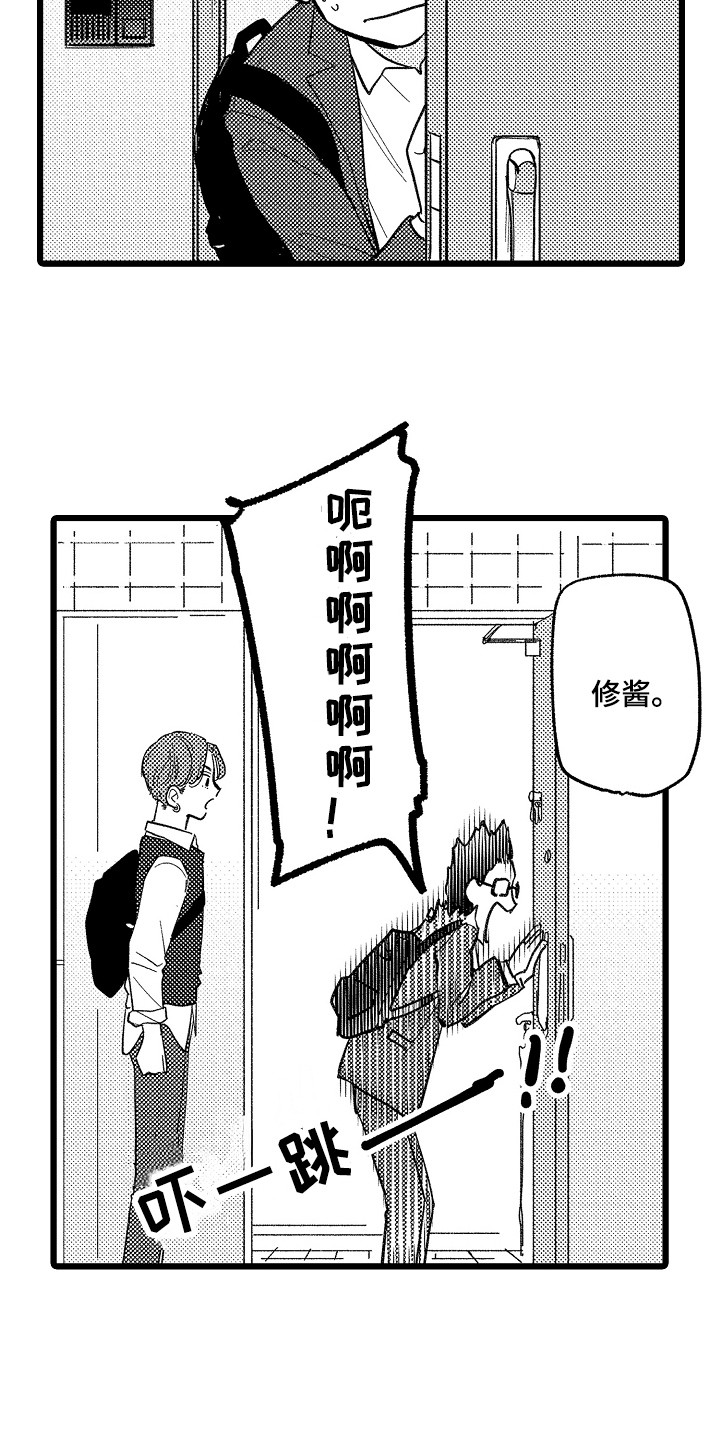 《印刻效应》第5章害羞 第12页
