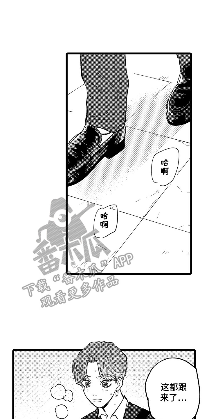 《印刻效应》第5章害羞 第14页