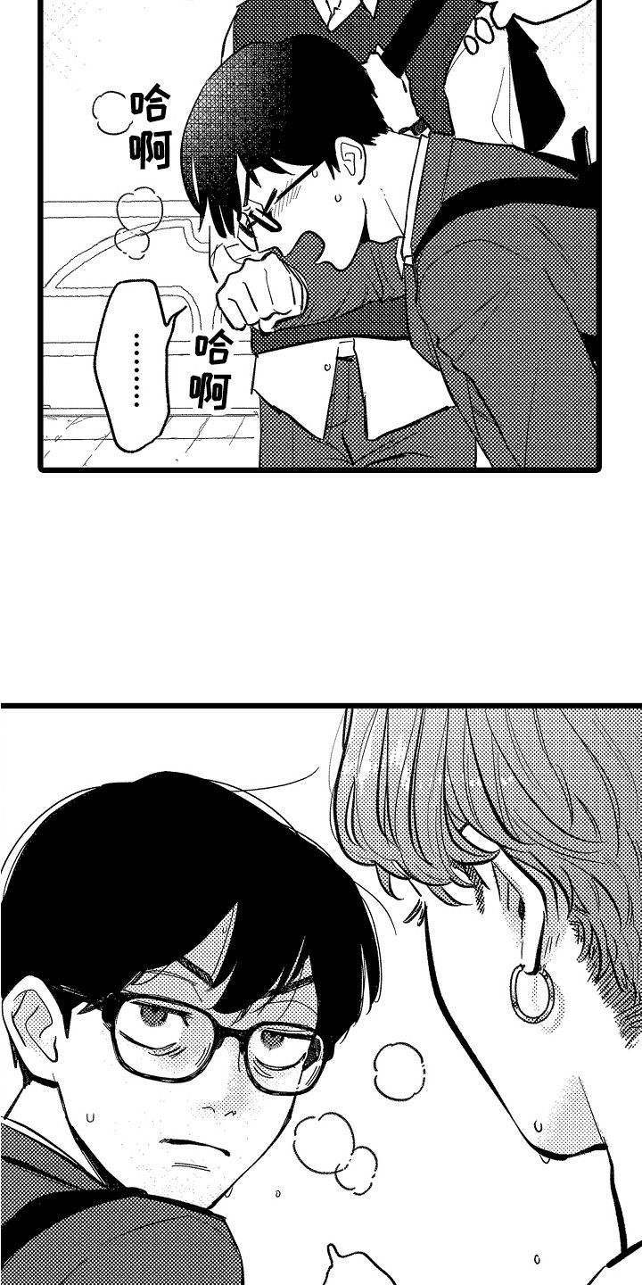 《印刻效应》第5章害羞 第15页