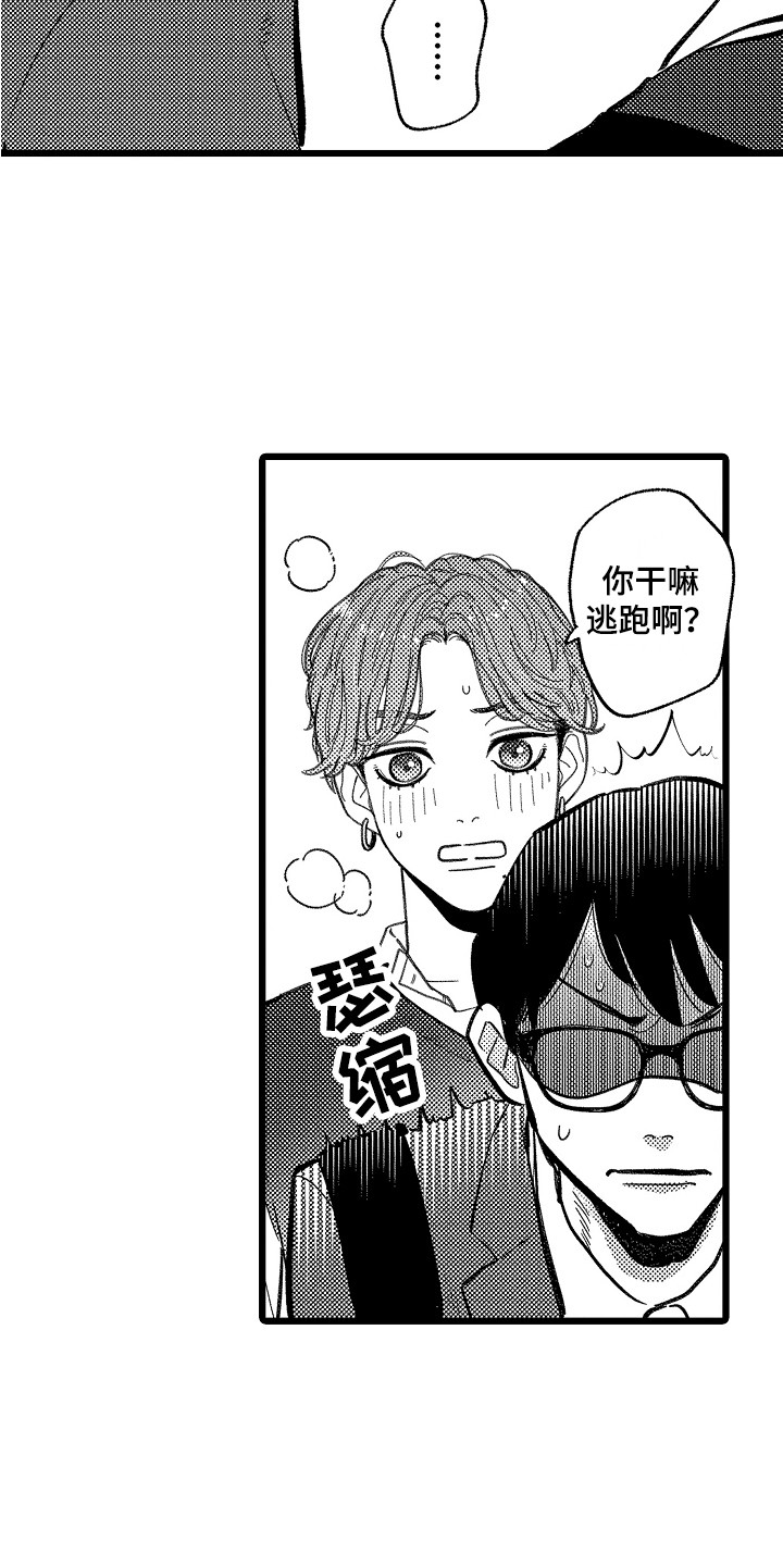 《印刻效应》第5章害羞 第16页