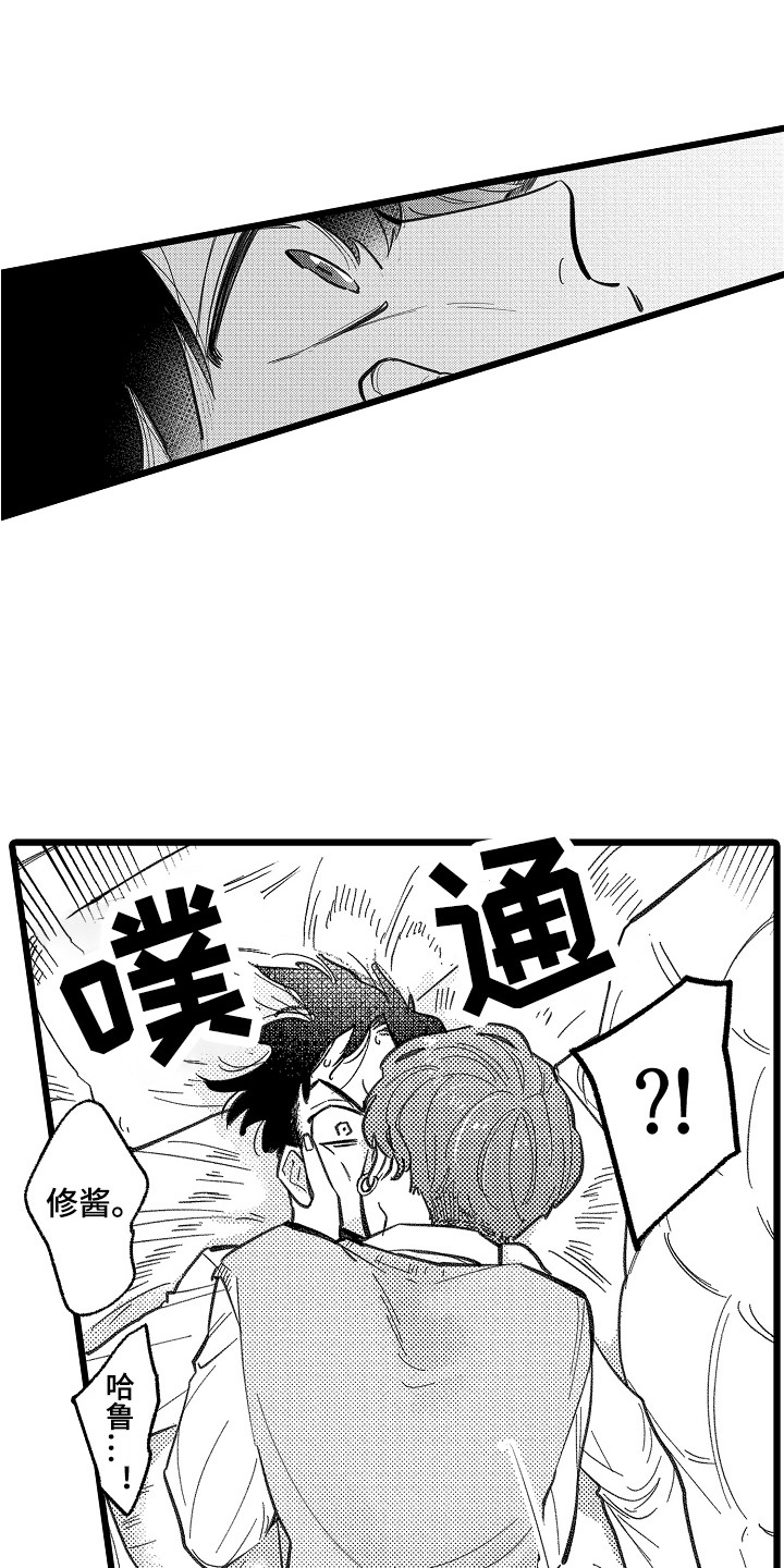 《印刻效应》第5章害羞 第1页