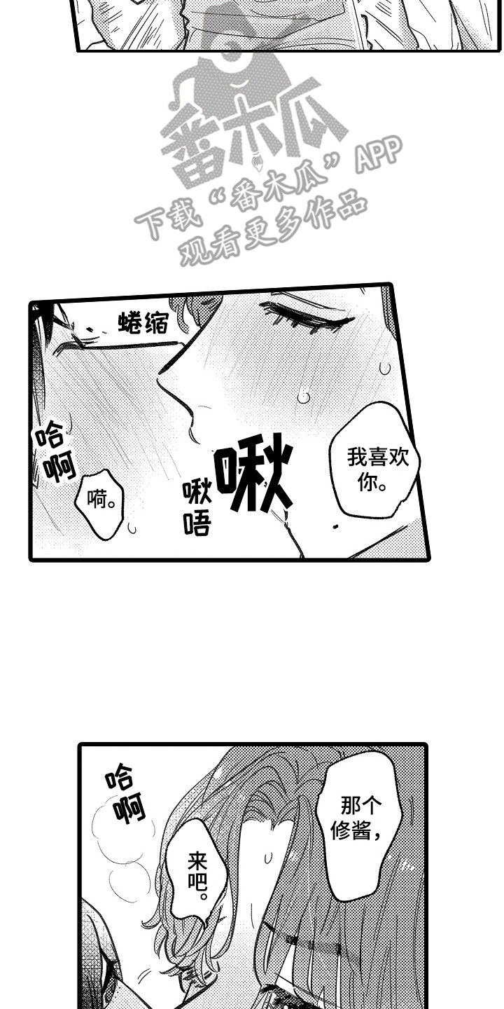 《印刻效应》第5章害羞 第2页
