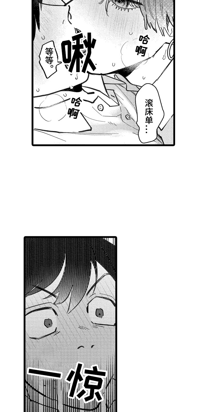 《印刻效应》第5章害羞 第3页