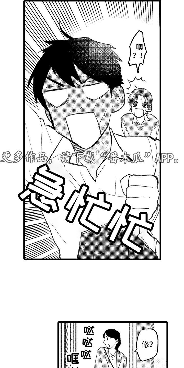 《印刻效应》第5章害羞 第5页