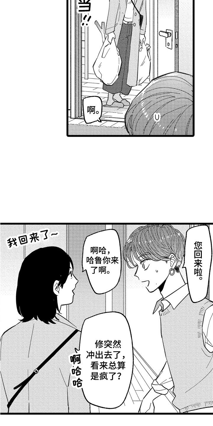 《印刻效应》第5章害羞 第6页