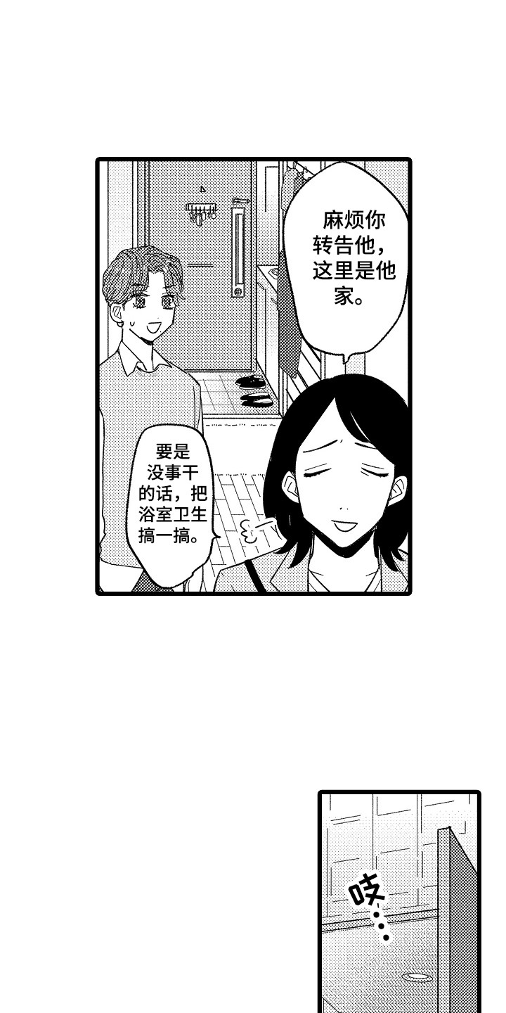 《印刻效应》第5章害羞 第7页