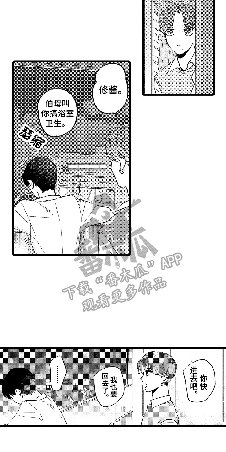 《印刻效应》第5章害羞 第8页