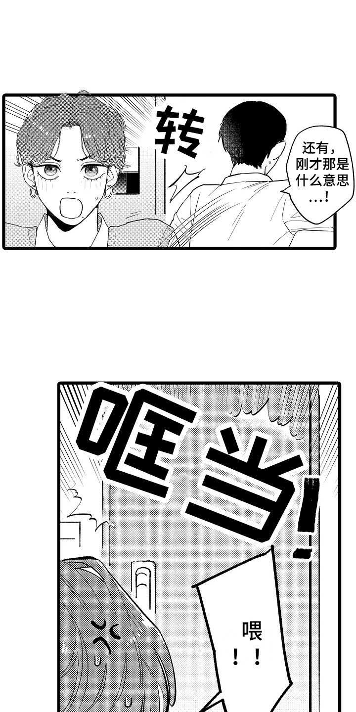 《印刻效应》第5章害羞 第9页