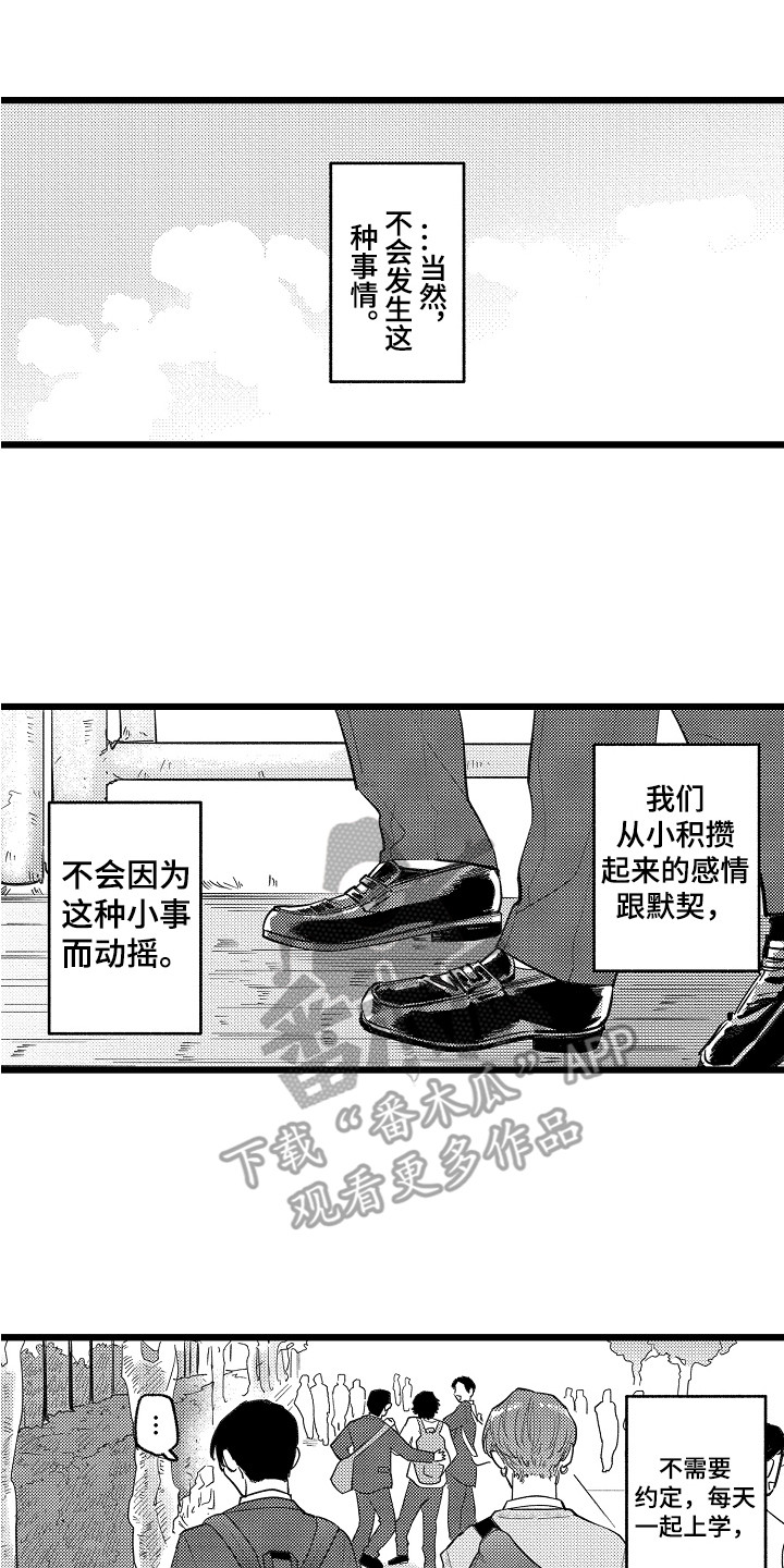 《印刻效应》第8章一直躲着 第12页