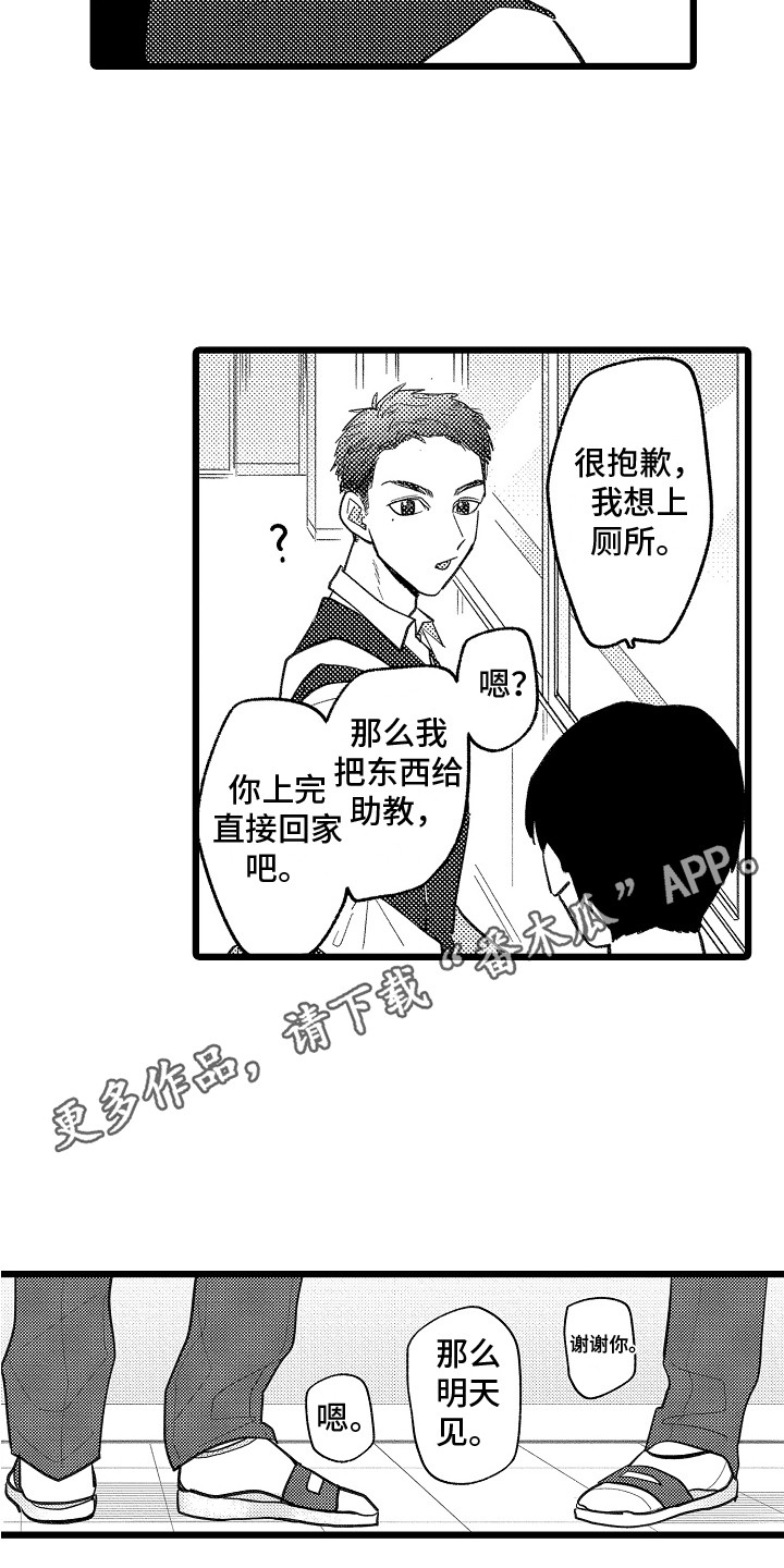《印刻效应》第8章一直躲着 第4页