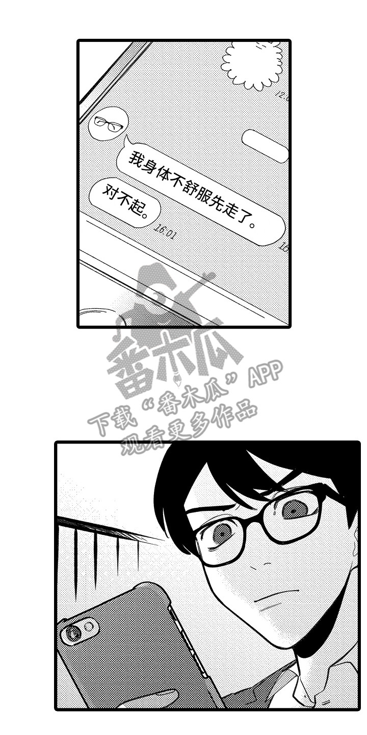 《印刻效应》第8章一直躲着 第6页