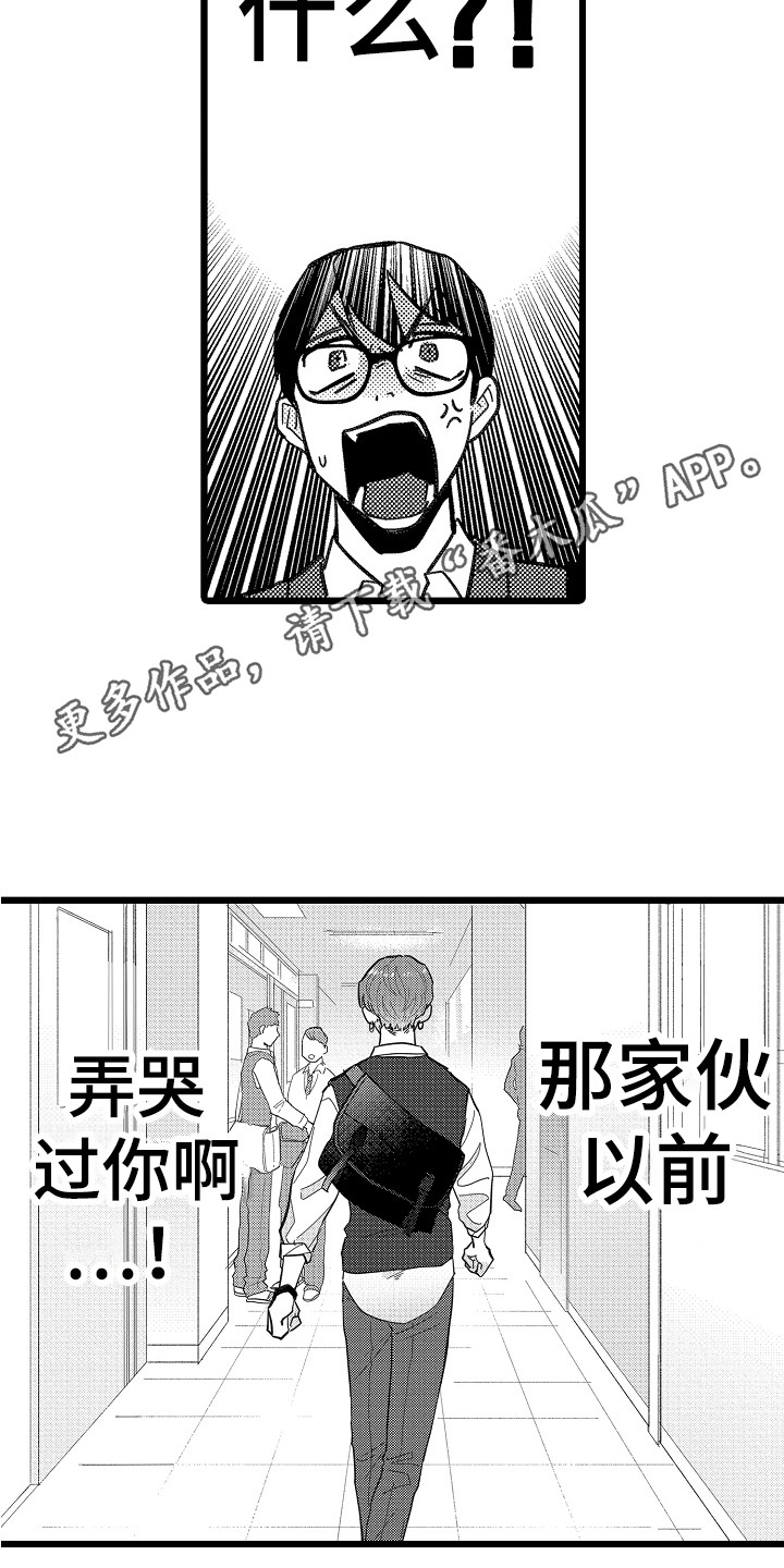 《印刻效应》第6章嫉妒 第10页