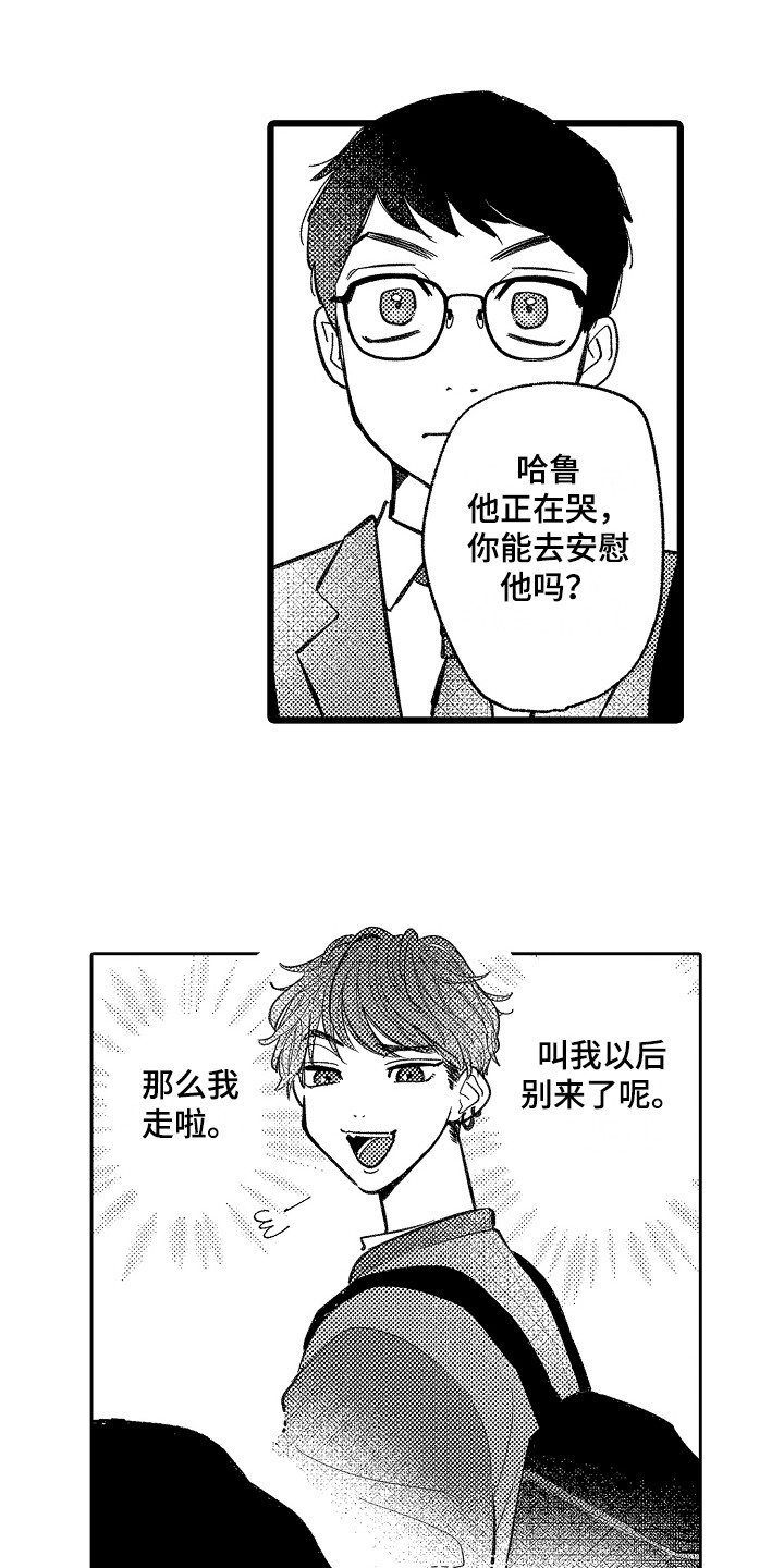 《印刻效应》第6章嫉妒 第12页