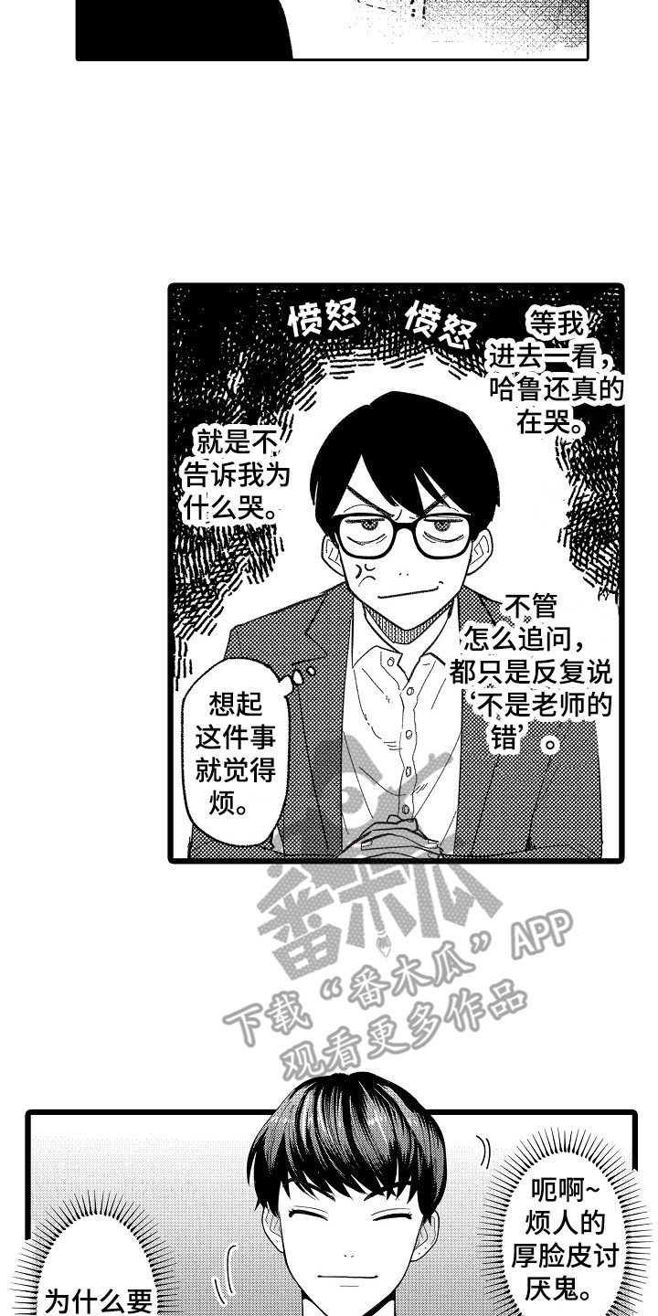 《印刻效应》第6章嫉妒 第13页