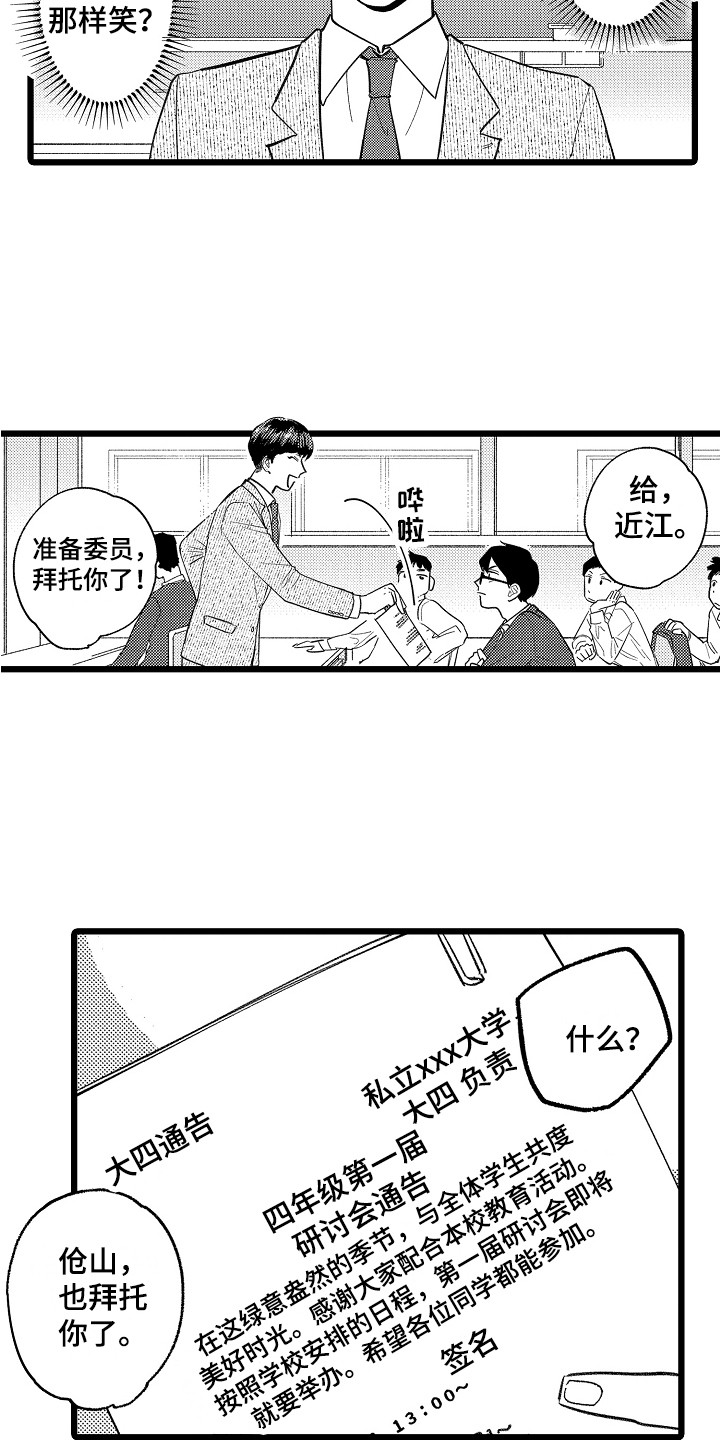 《印刻效应》第6章嫉妒 第14页