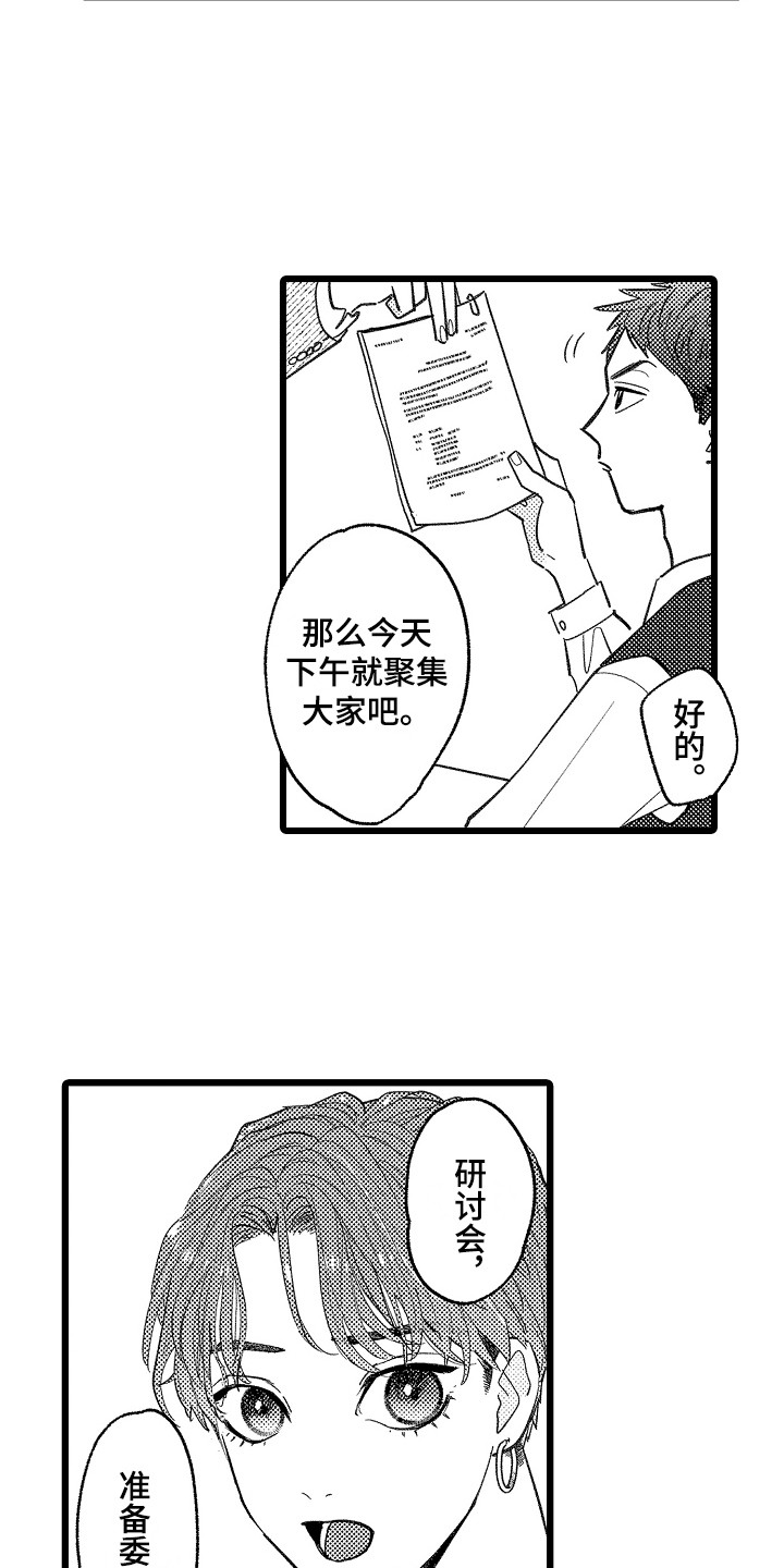 《印刻效应》第6章嫉妒 第15页