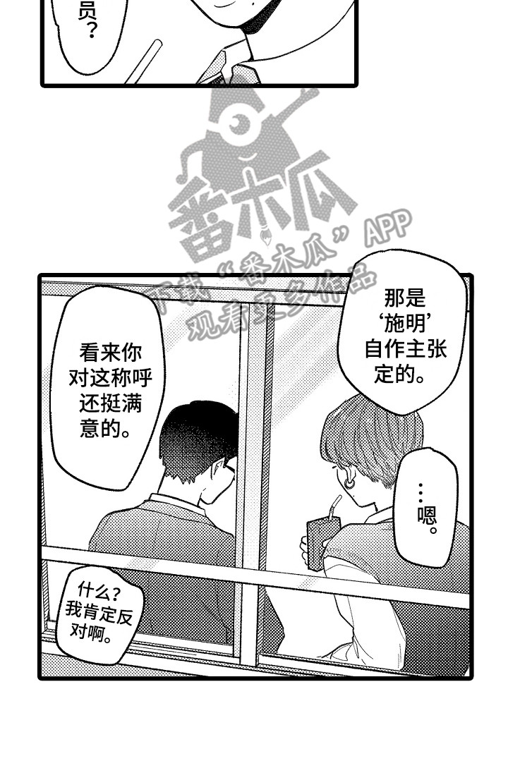 《印刻效应》第6章嫉妒 第16页