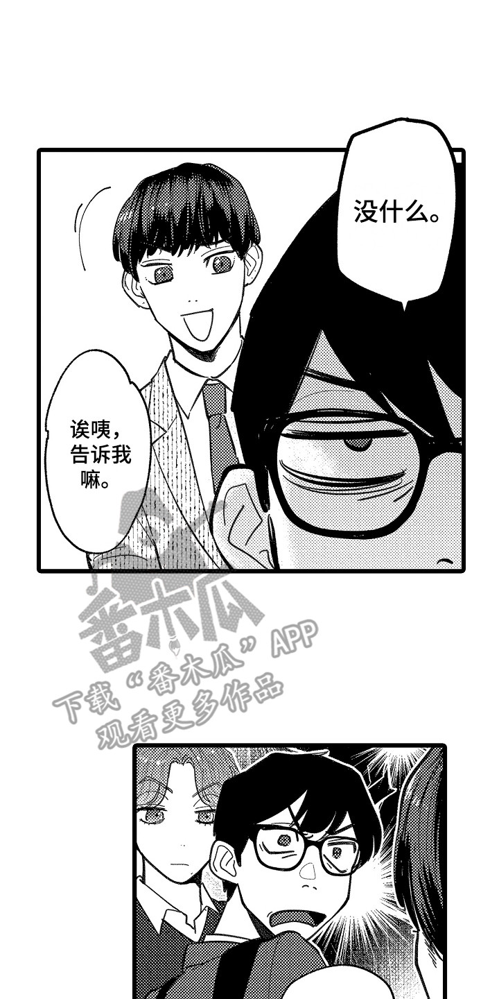 《印刻效应》第6章嫉妒 第1页