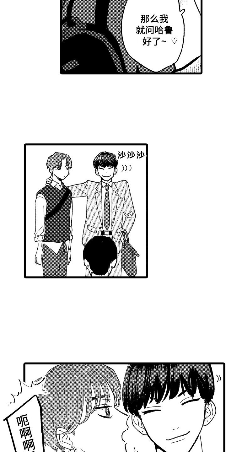 《印刻效应》第6章嫉妒 第2页