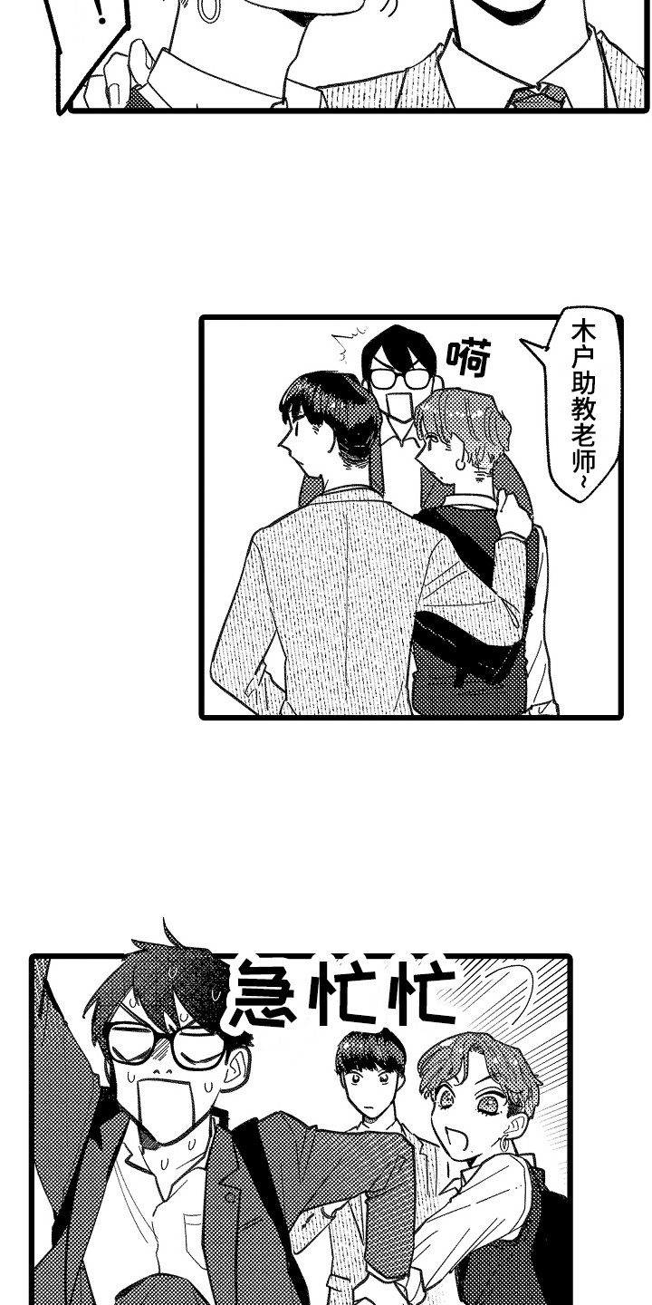 《印刻效应》第6章嫉妒 第3页