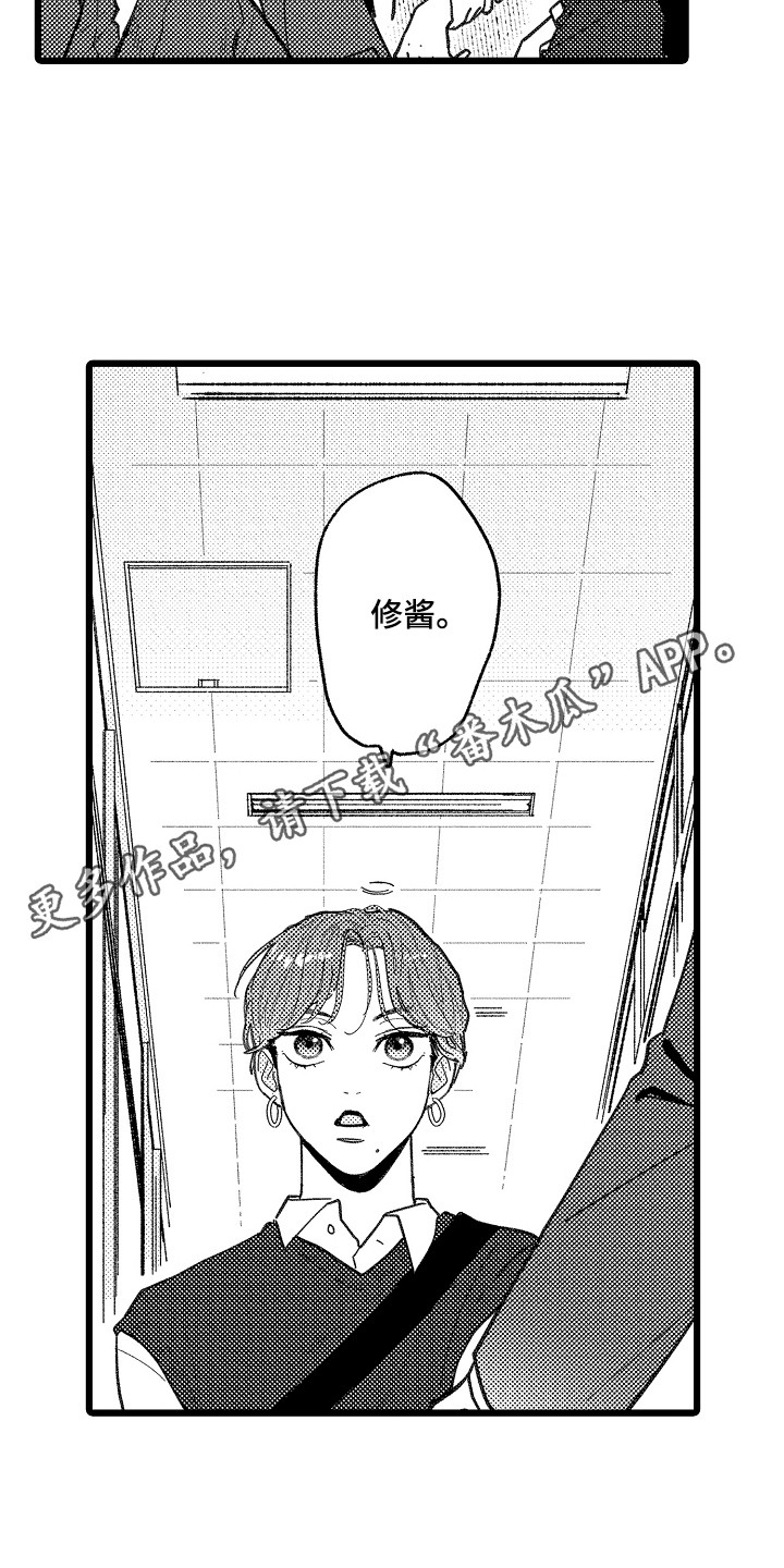 《印刻效应》第6章嫉妒 第4页