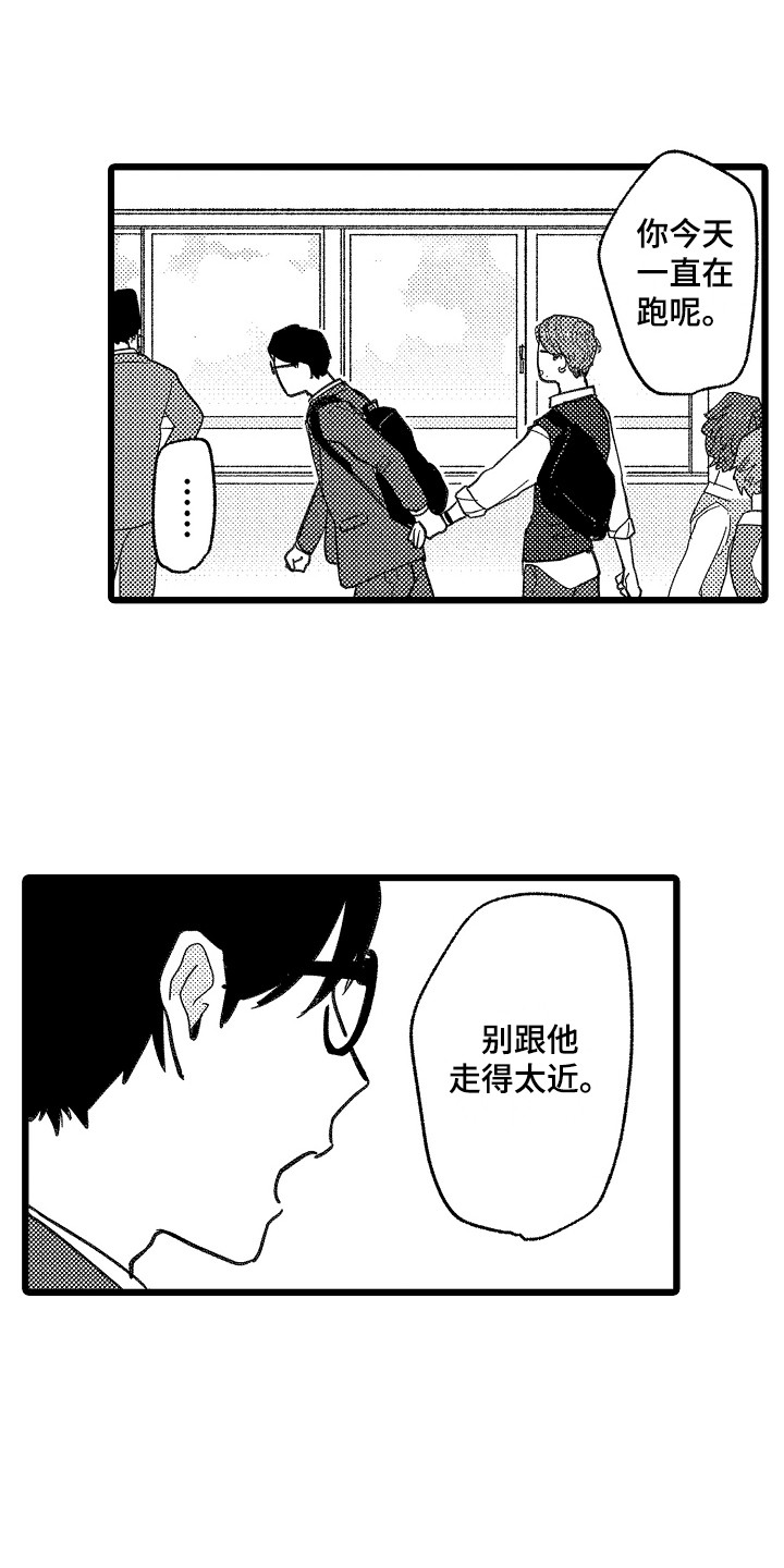《印刻效应》第6章嫉妒 第5页