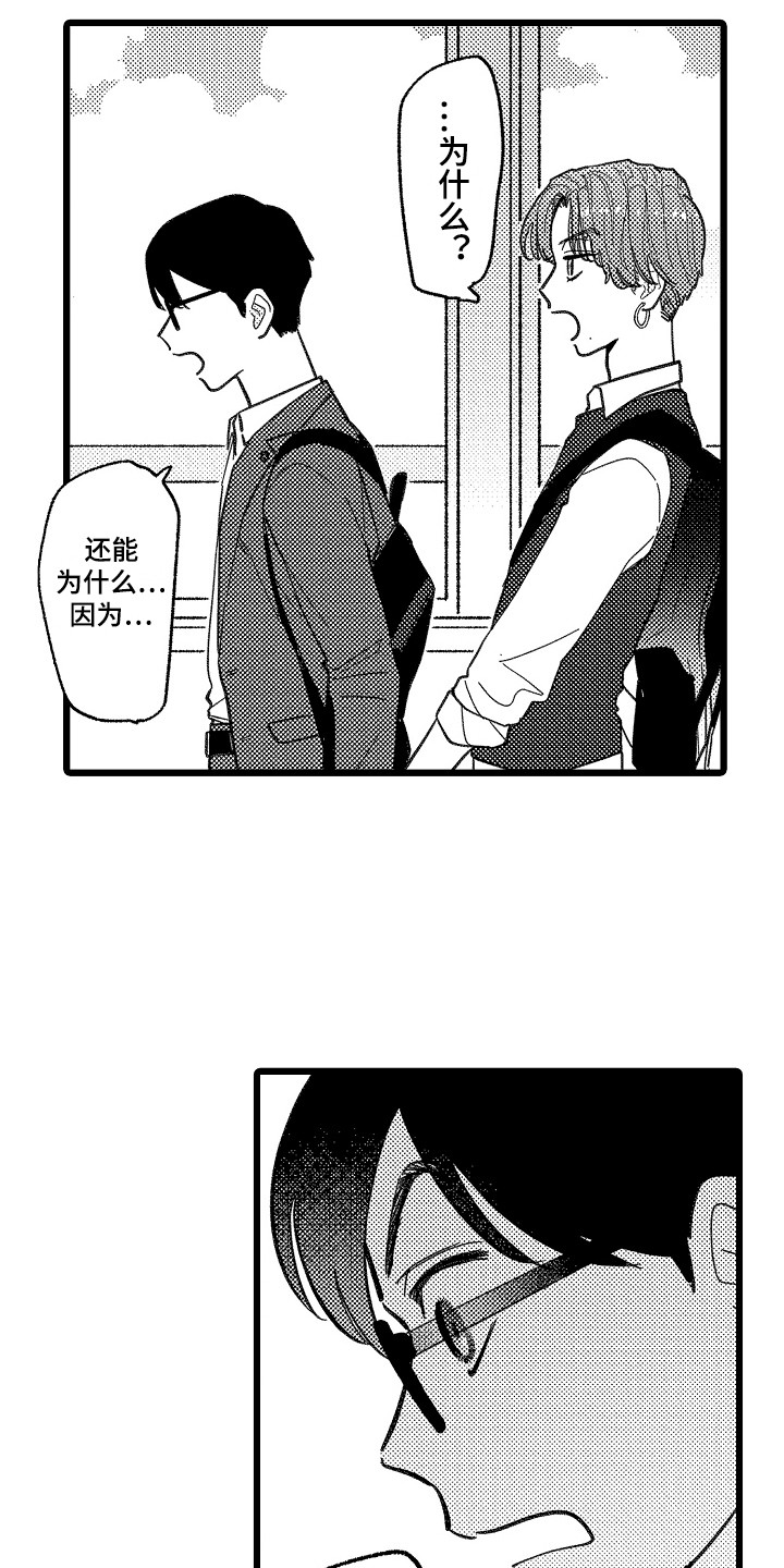 《印刻效应》第6章嫉妒 第6页