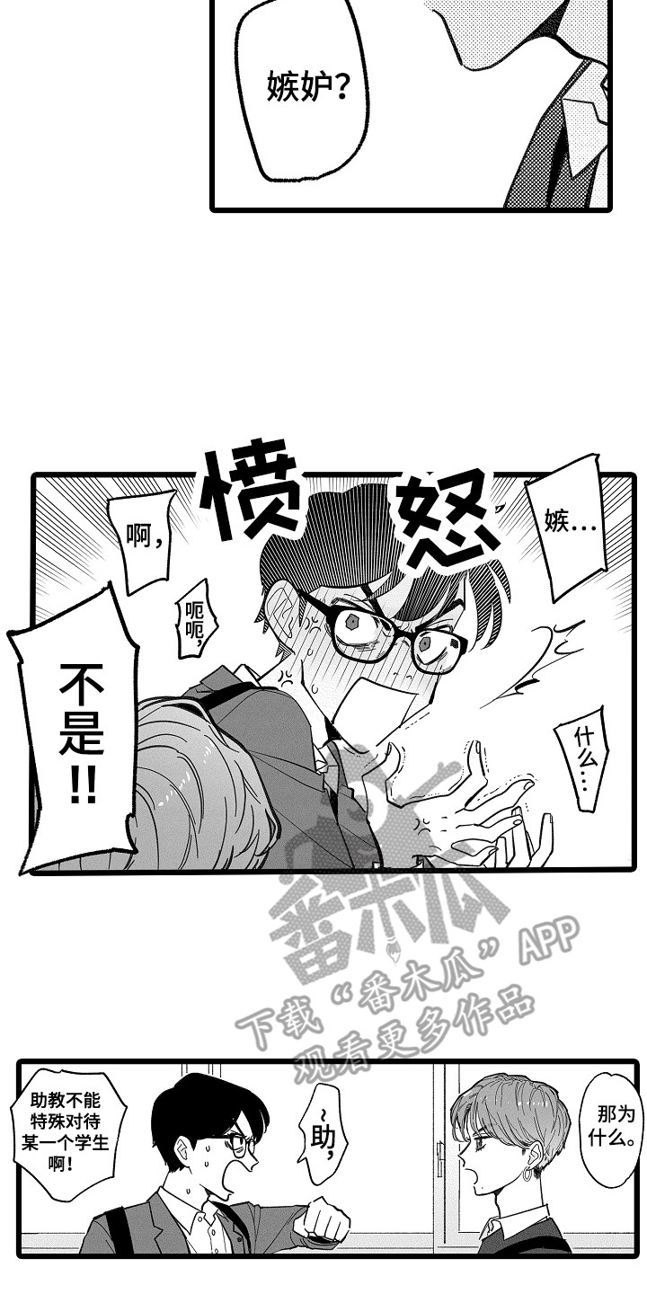《印刻效应》第6章嫉妒 第7页