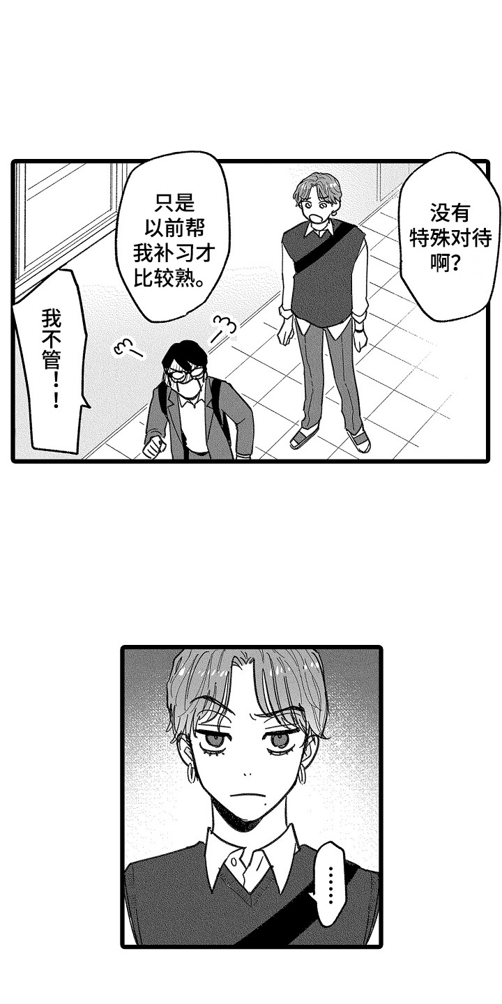 《印刻效应》第6章嫉妒 第8页