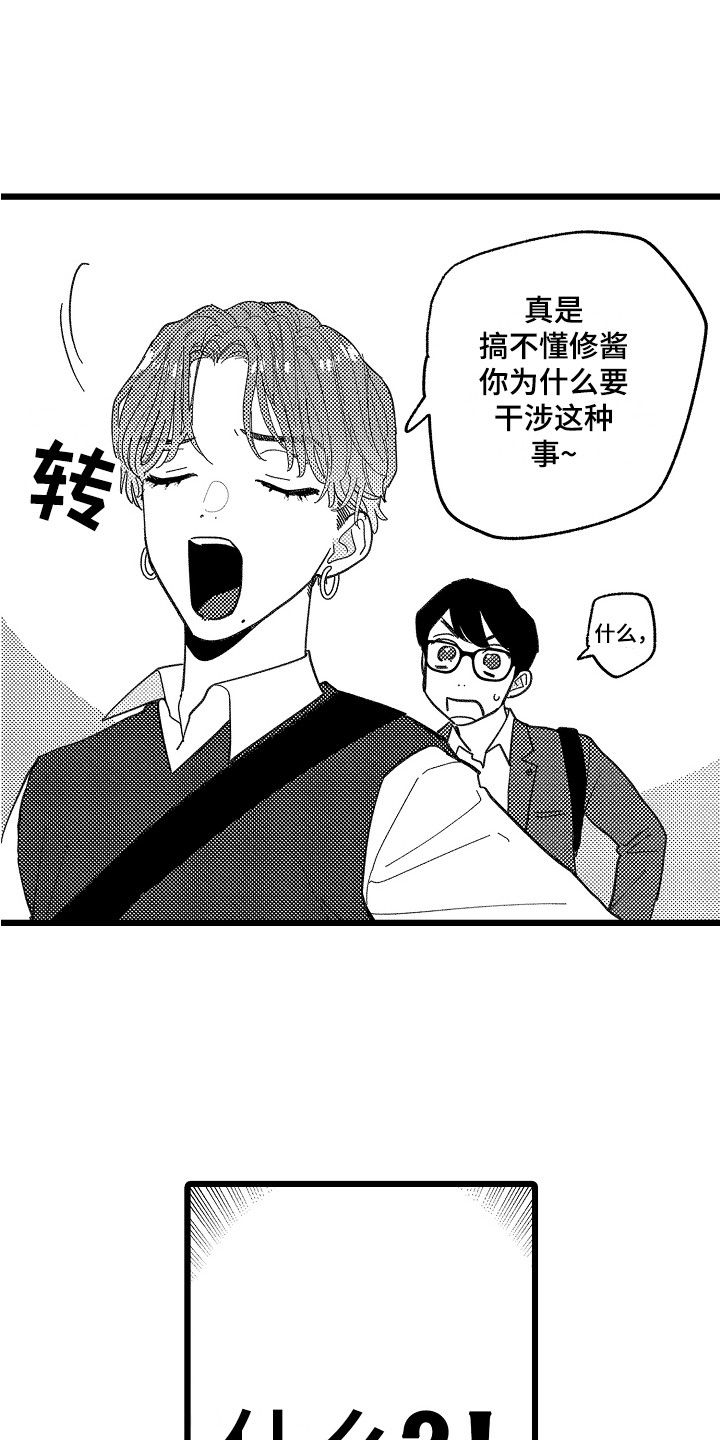 《印刻效应》第6章嫉妒 第9页